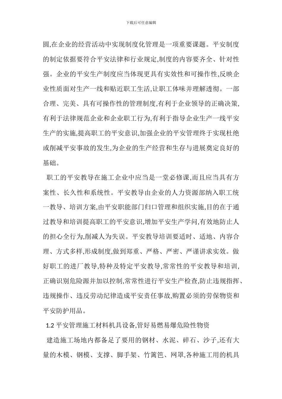 建筑工程中安全管理措施_第2页