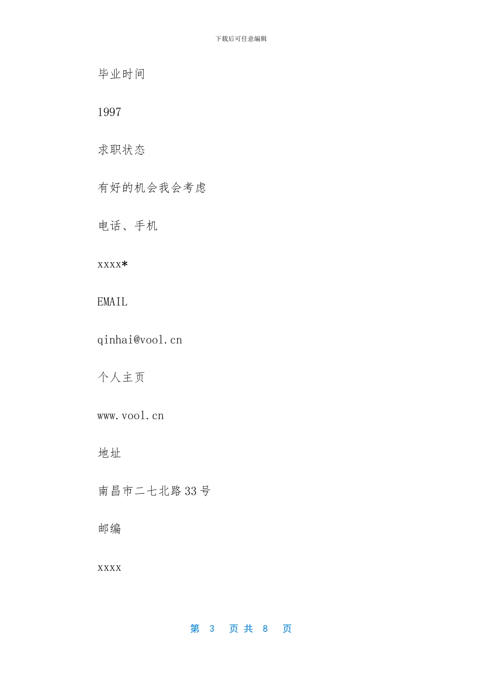 建筑工程主管个人简历范文_第3页