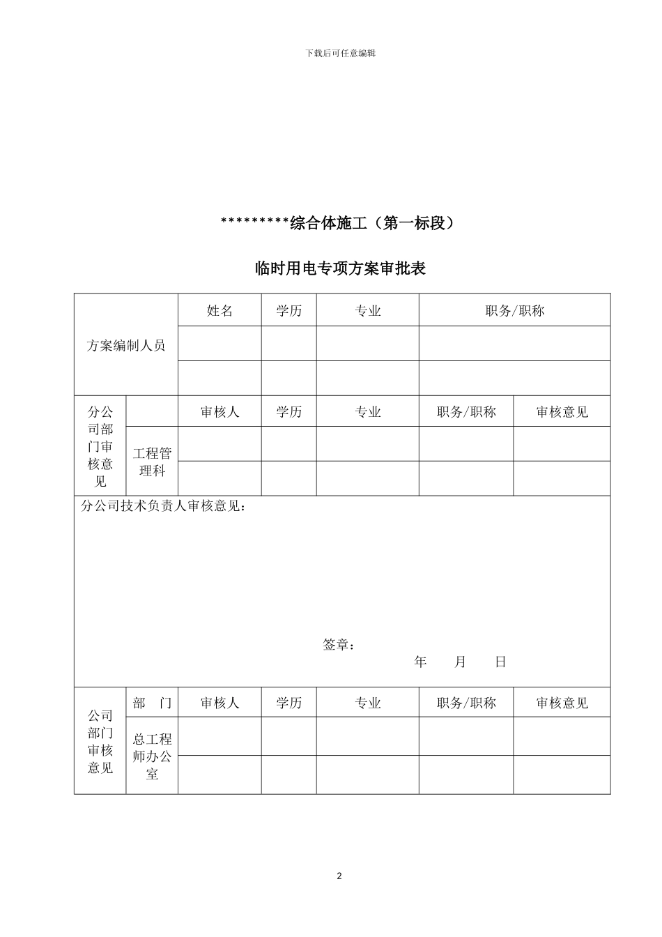 建筑工程临时用电方案x_第2页