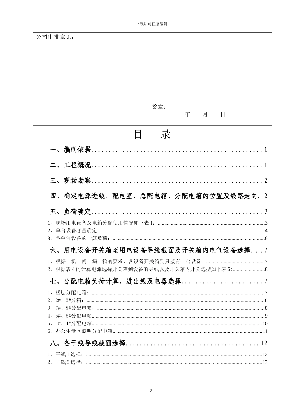 建筑工程临时用电方案x_第3页