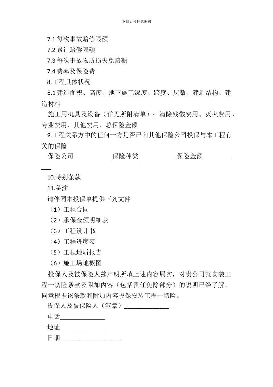 建筑工程保险合同_第3页