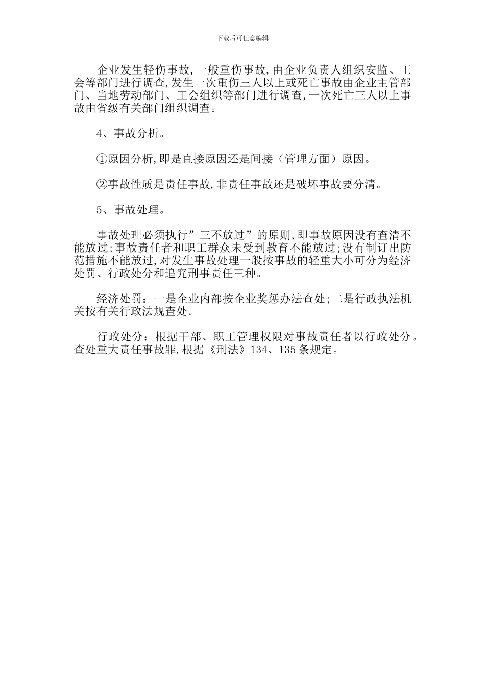 建筑工程伤亡事故快报制度_第2页