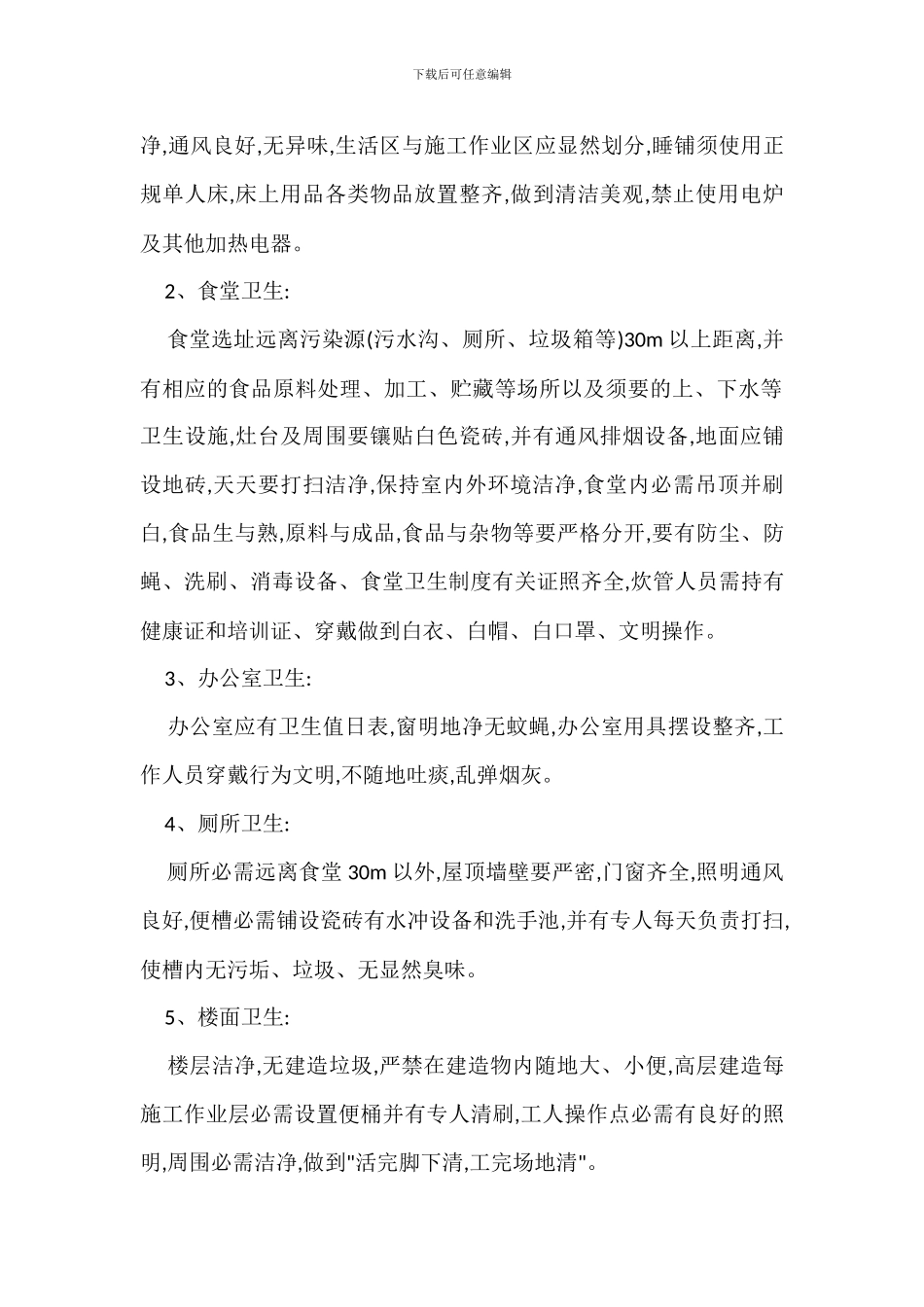 建筑工程公司安全生产目标管理技术保证措施_第2页