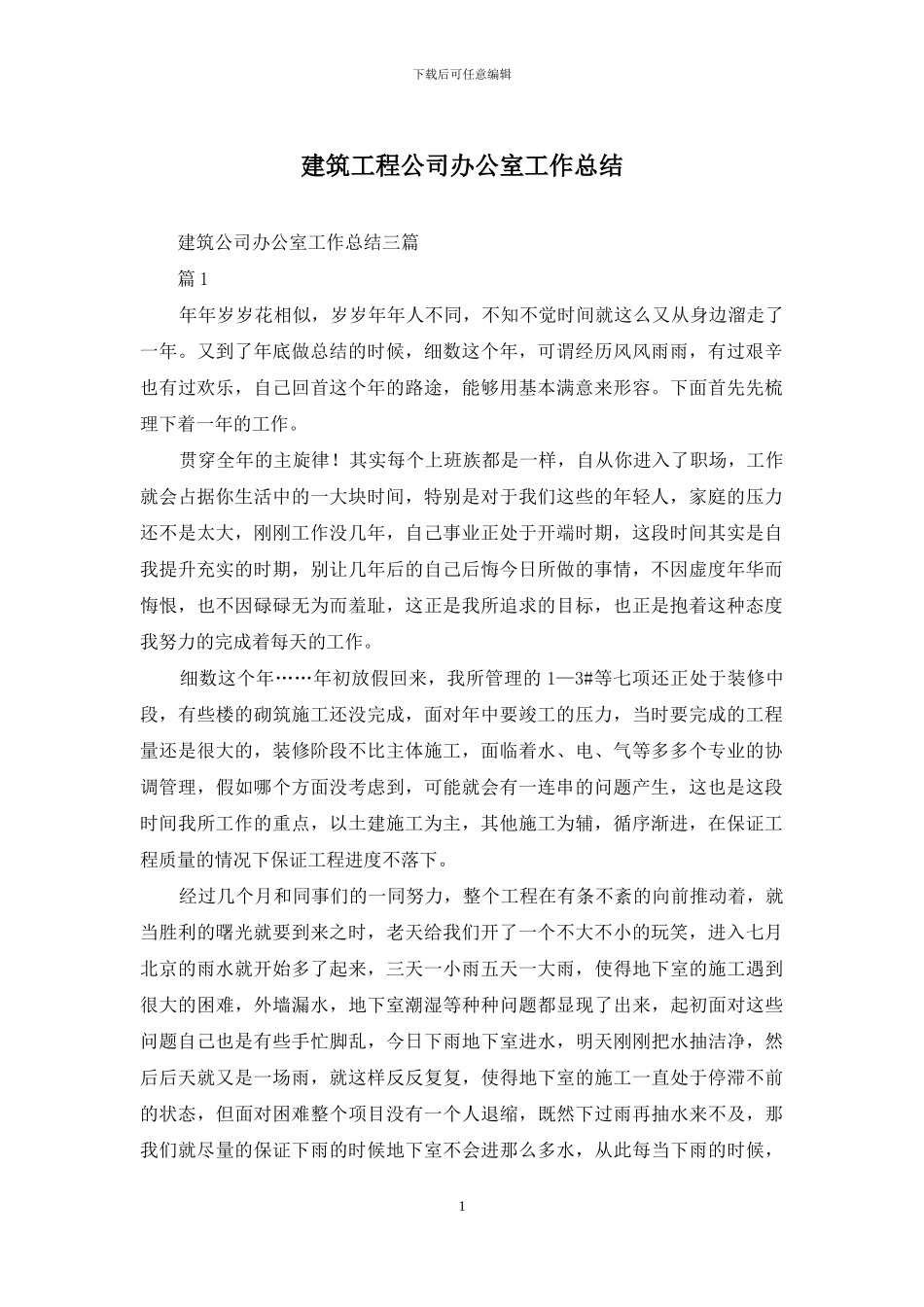 建筑工程公司办公室工作总结_第1页