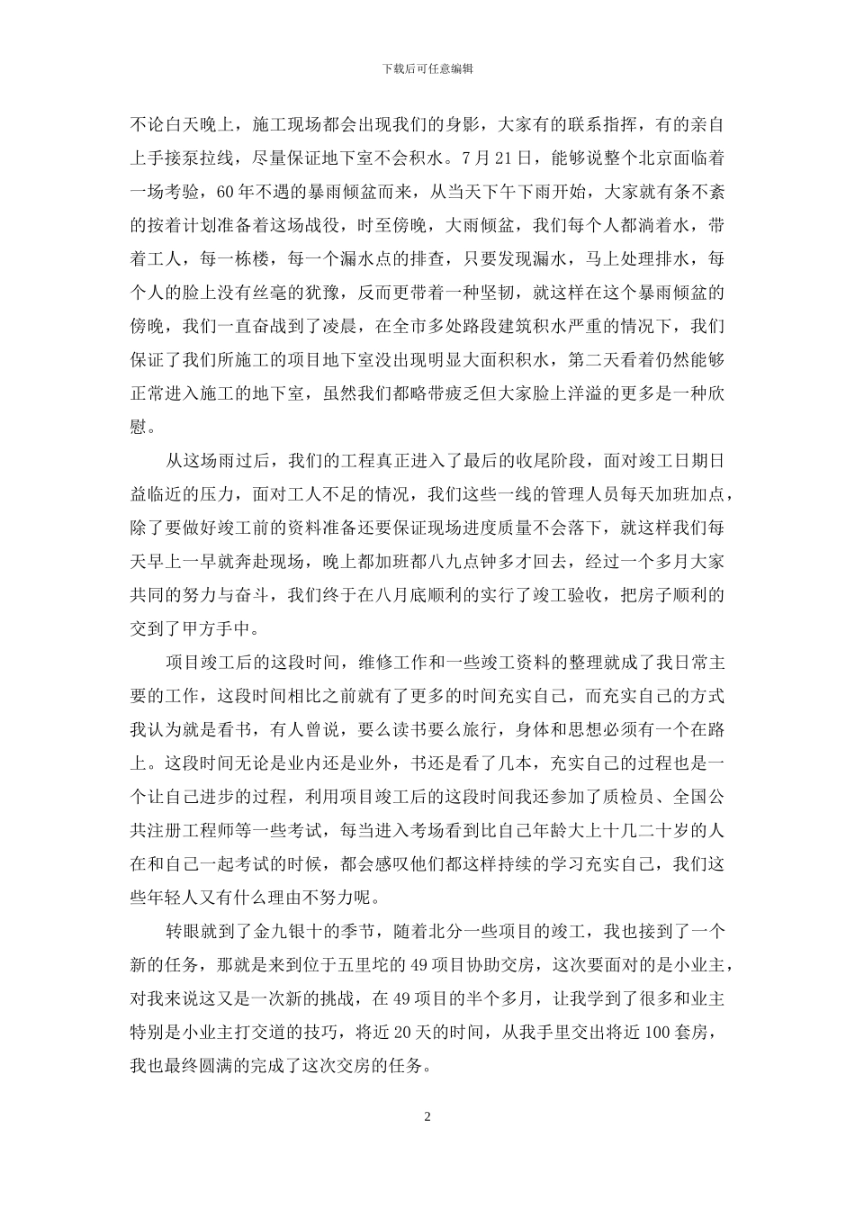 建筑工程公司办公室工作总结_第2页