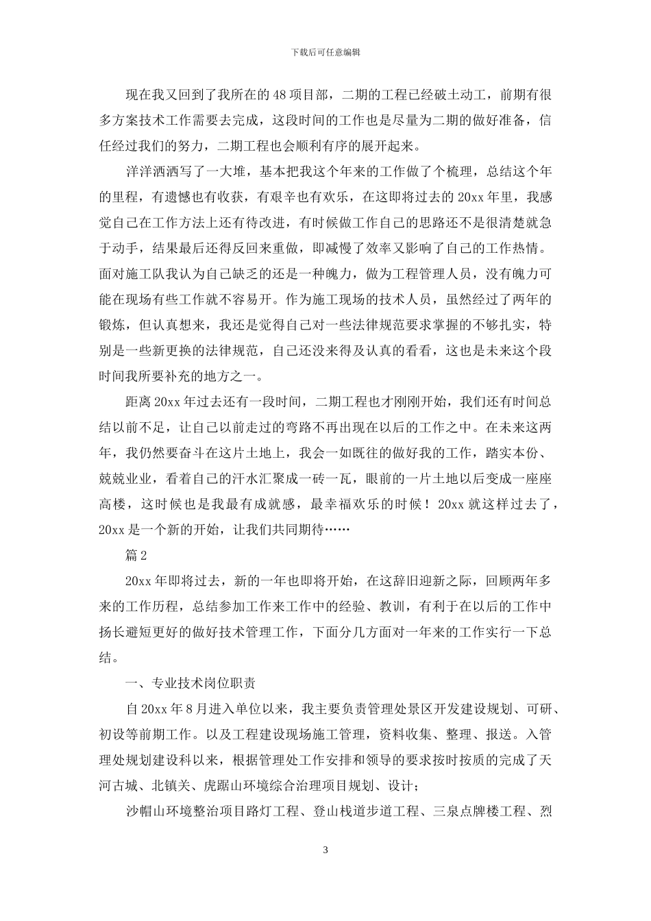 建筑工程公司办公室工作总结_第3页