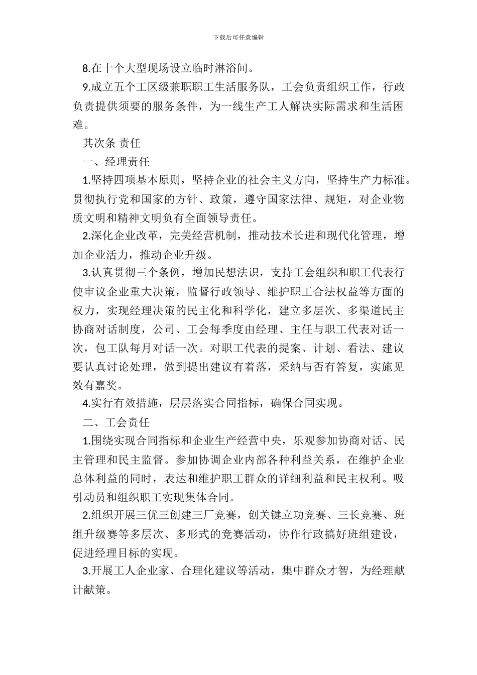 建筑工程公司集体合同-1_第3页