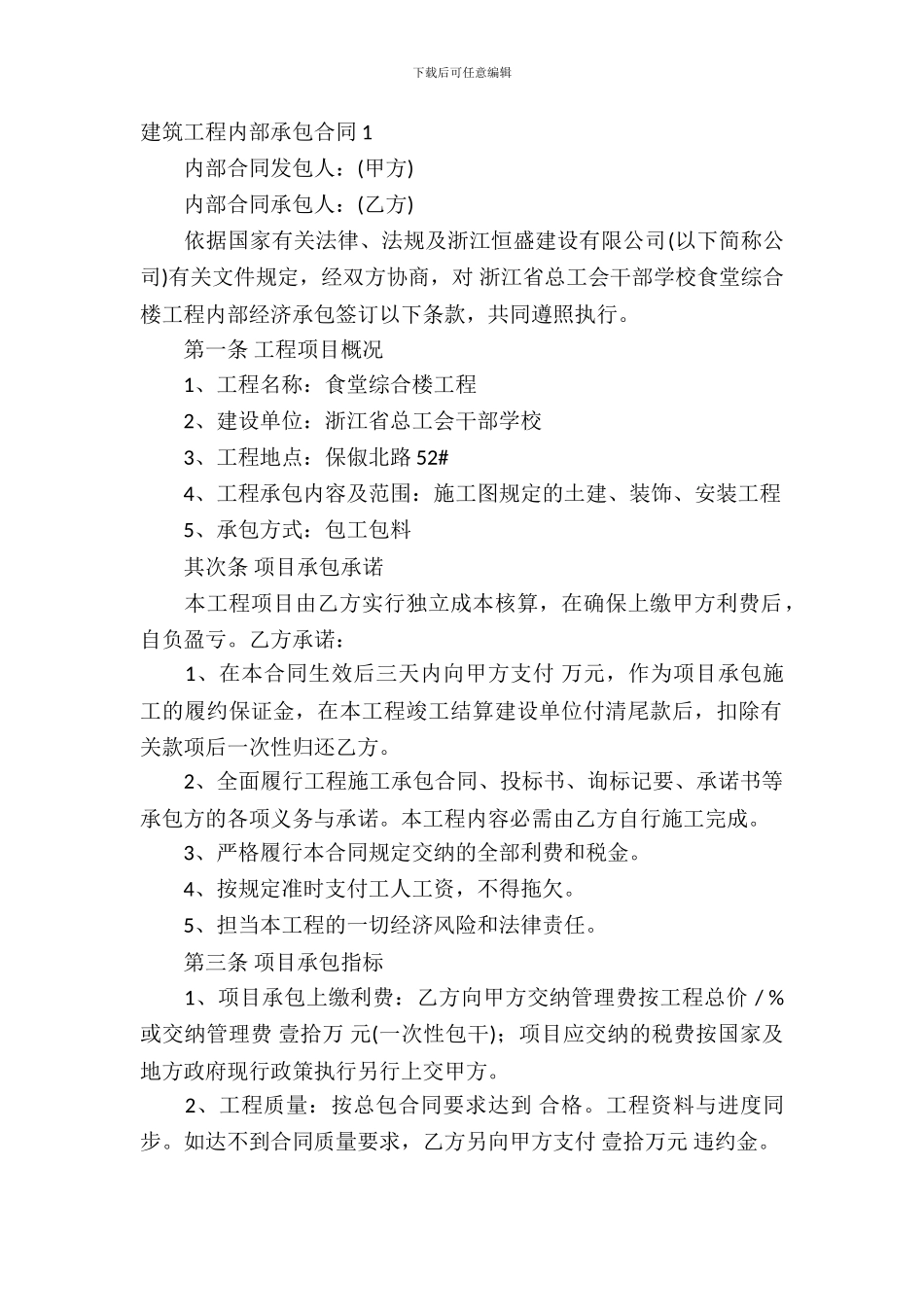 建筑工程内部承包合同_第2页