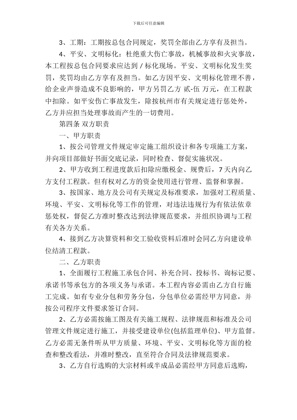 建筑工程内部承包合同_第3页