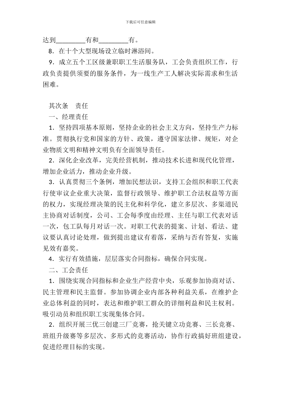 建筑工程公司集体合同_第3页