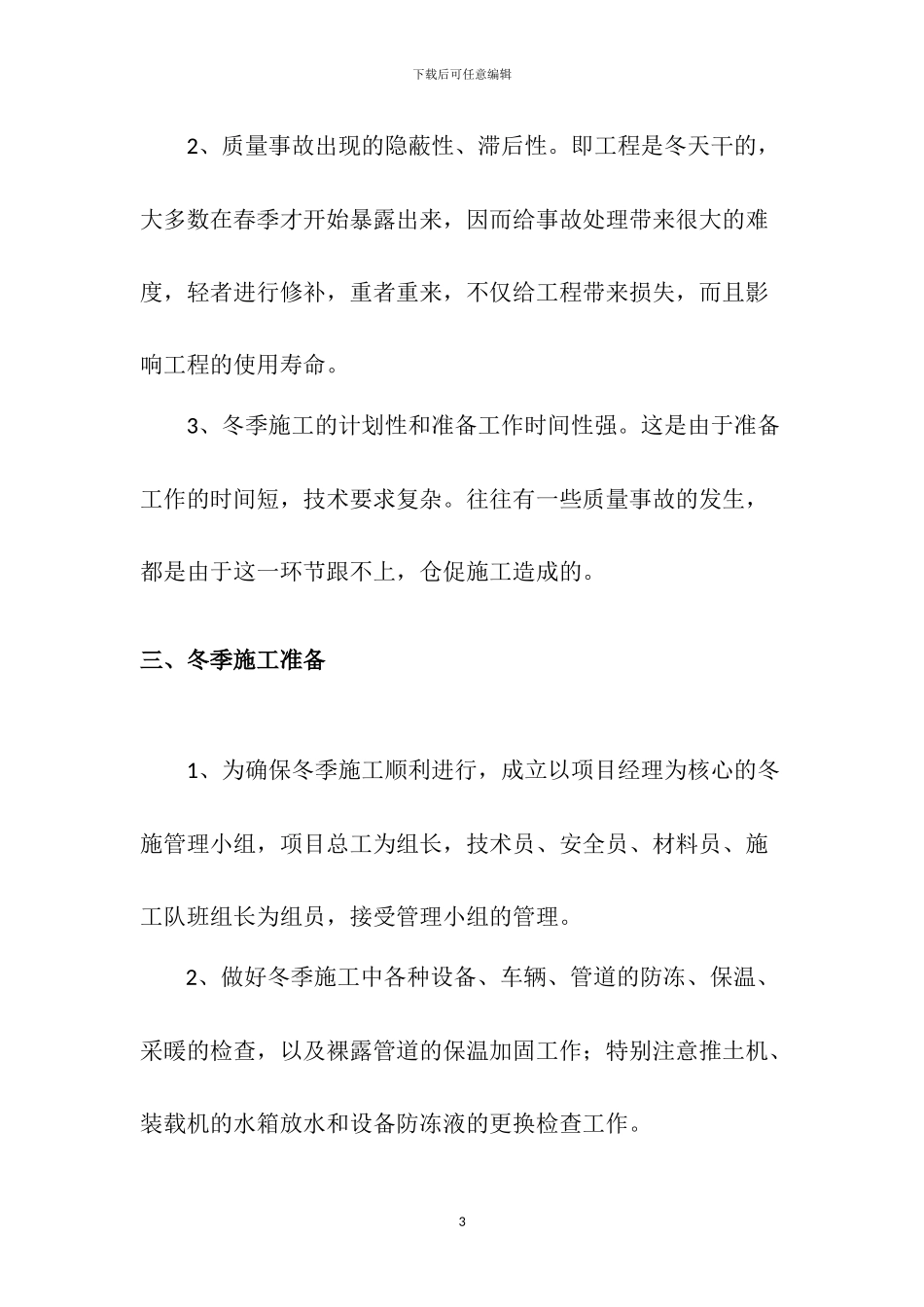 建筑工程冬季施工方案x_第3页