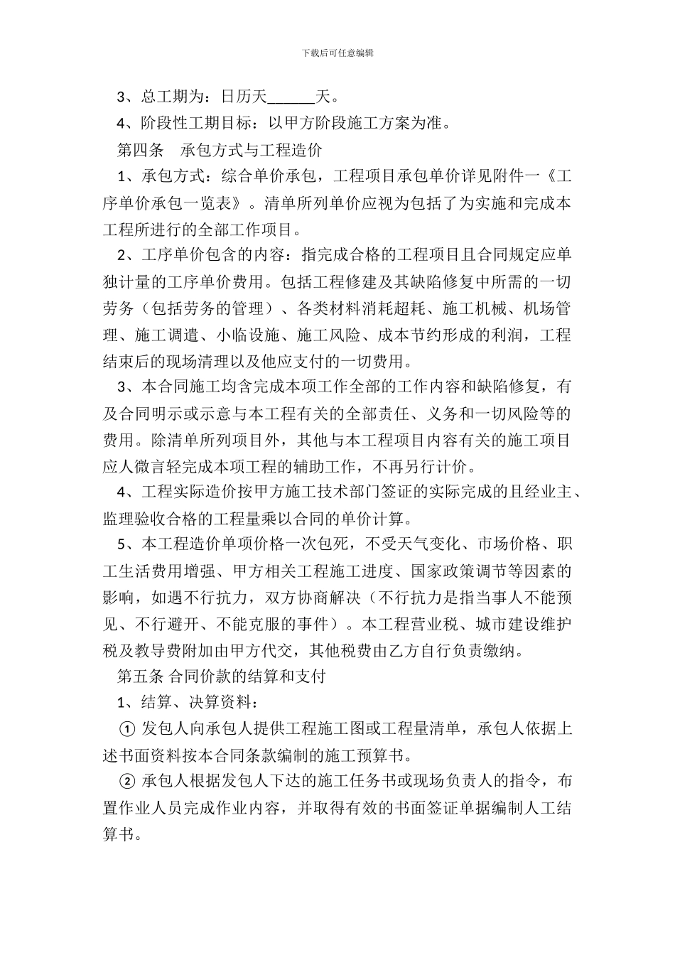 建筑工程劳务分包协议范本整理版_第3页