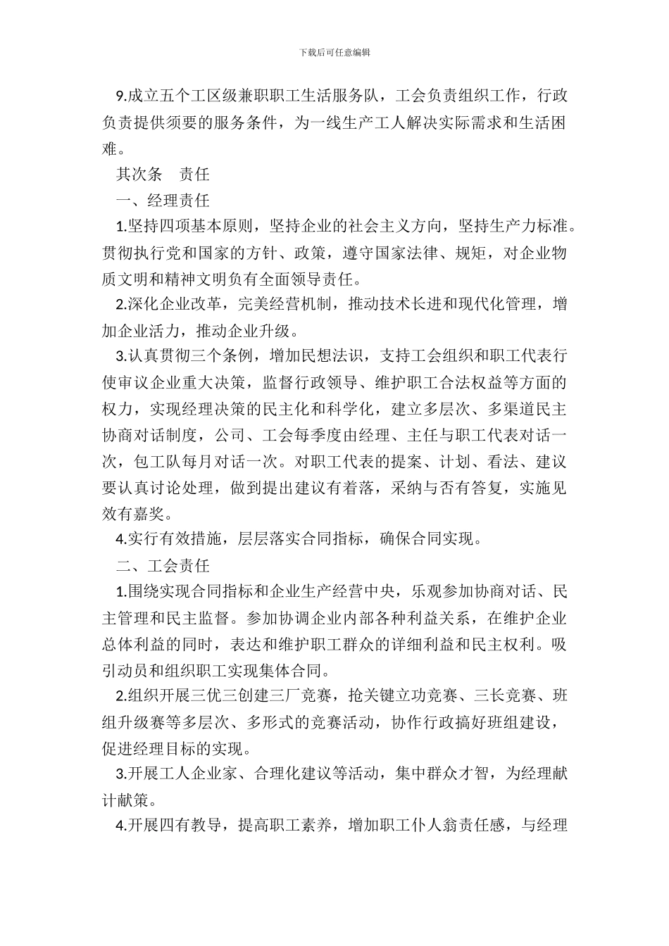 建筑工程公司集体合同范本_第3页