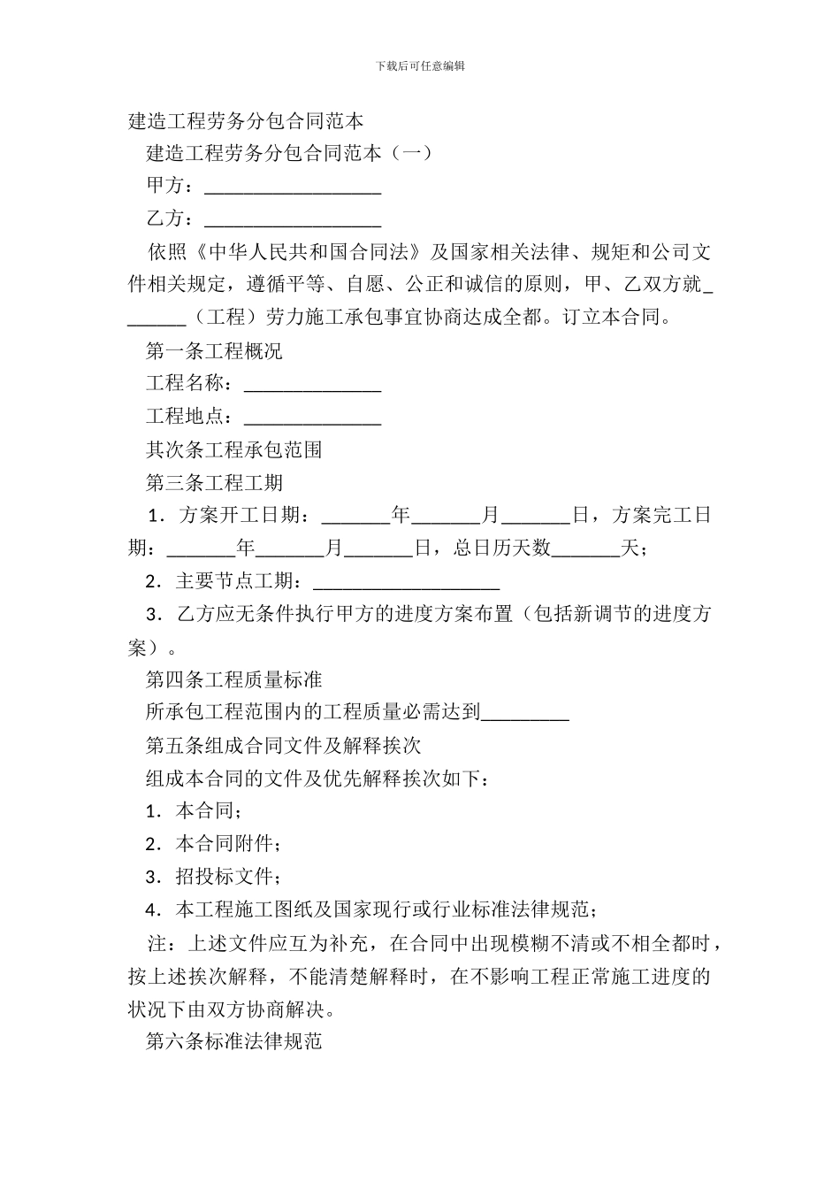 建筑工程劳务分包合同范本_第2页