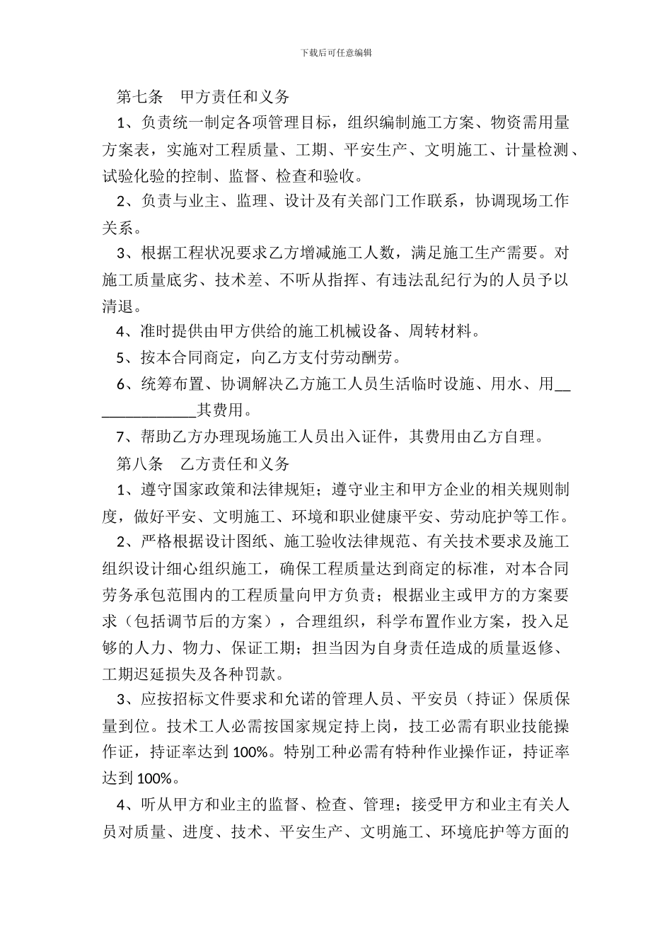 建筑工程劳务合同书范本整理版_第3页