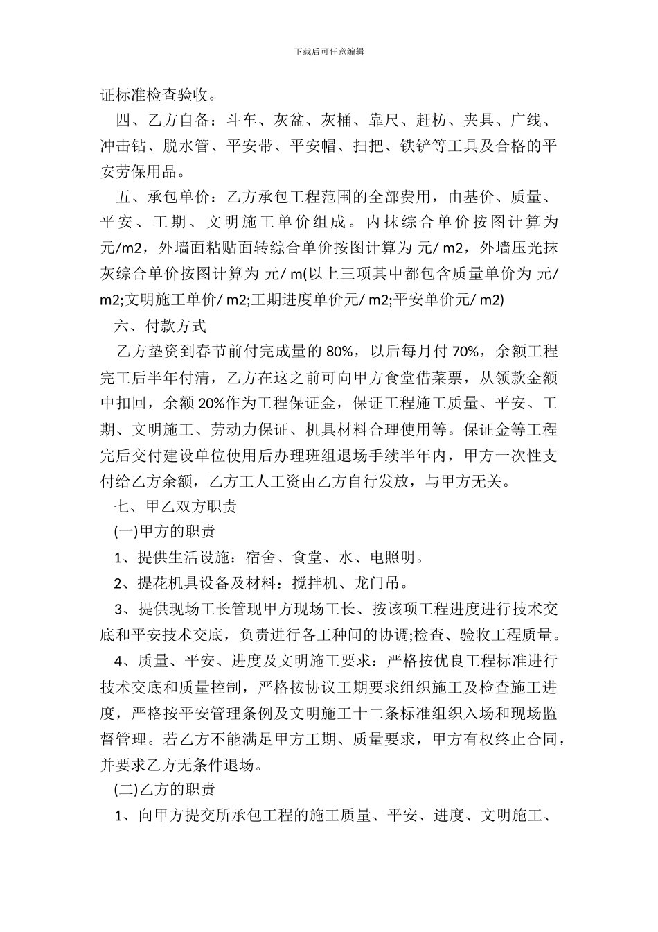 建筑工程劳务合同_第3页