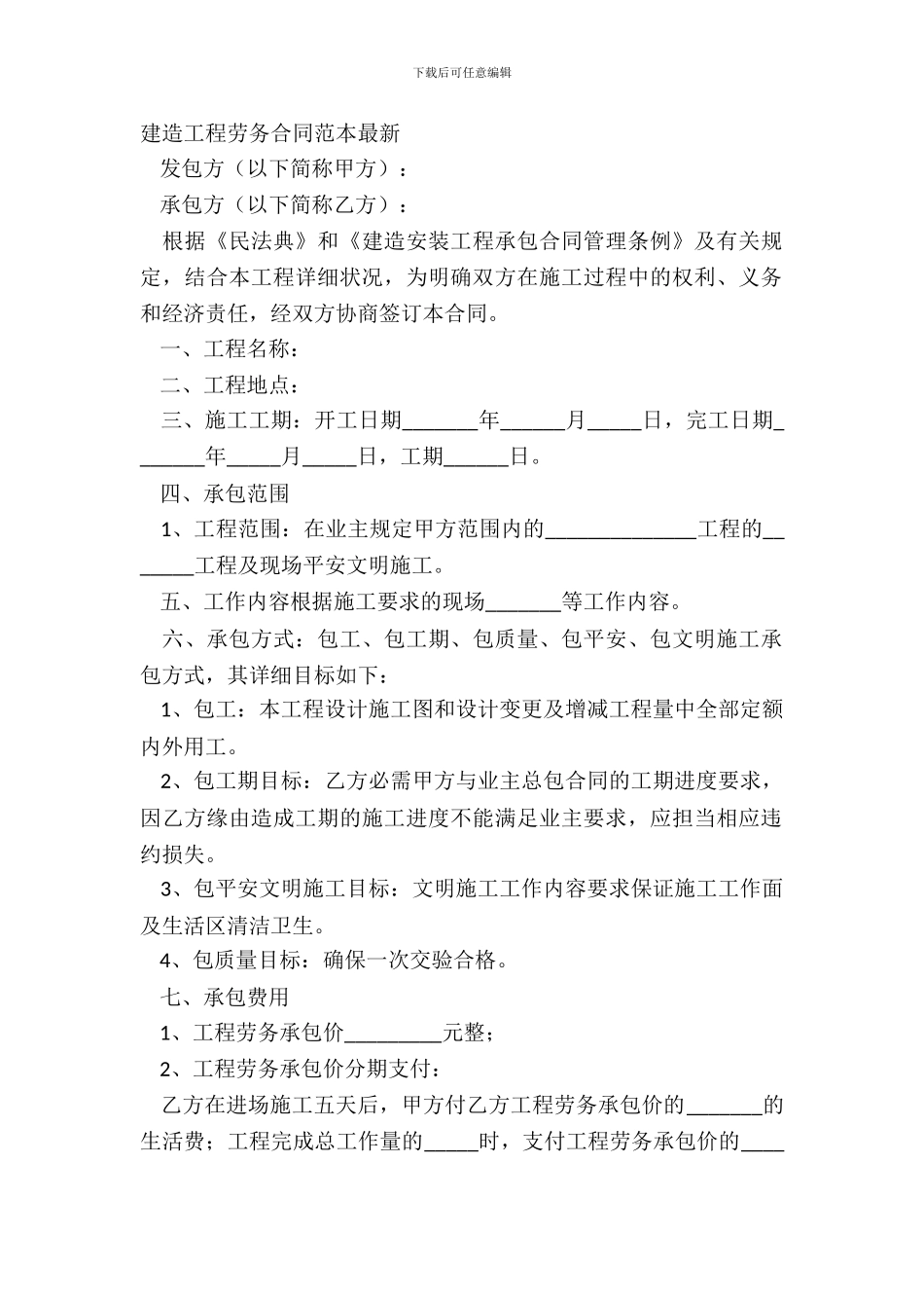 建筑工程劳务合同范本_第2页