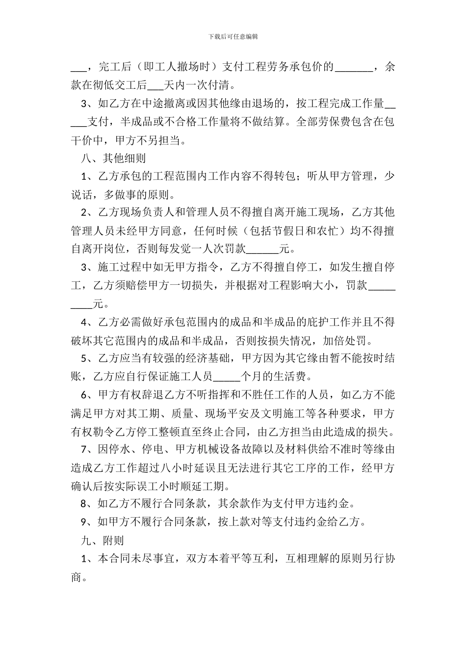 建筑工程劳务合同范本_第3页