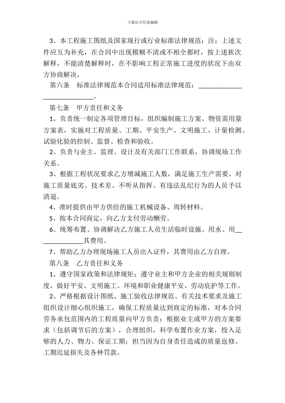 建筑工程劳务合同书通用版_第3页