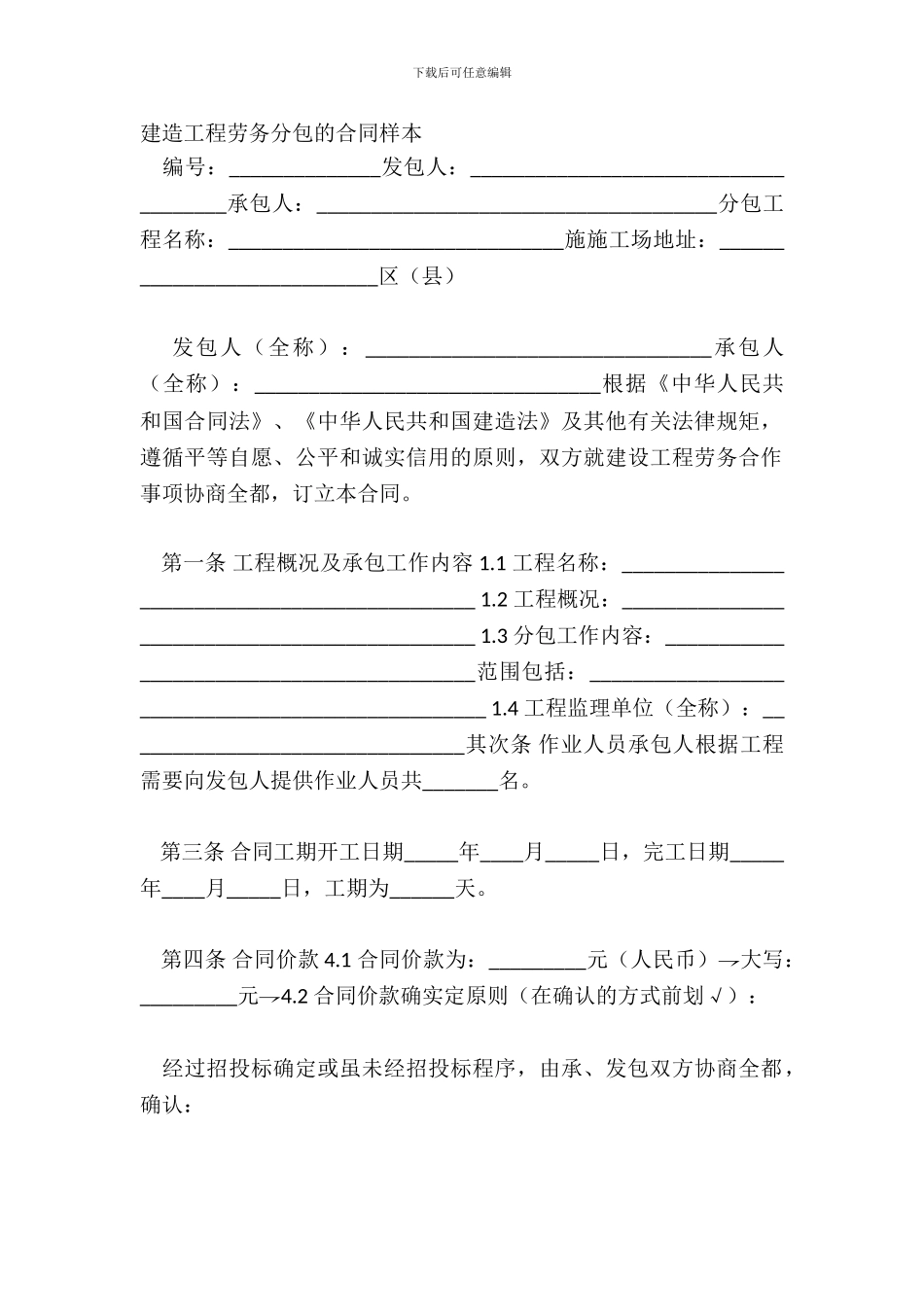 建筑工程劳务分包的合同样本_第2页