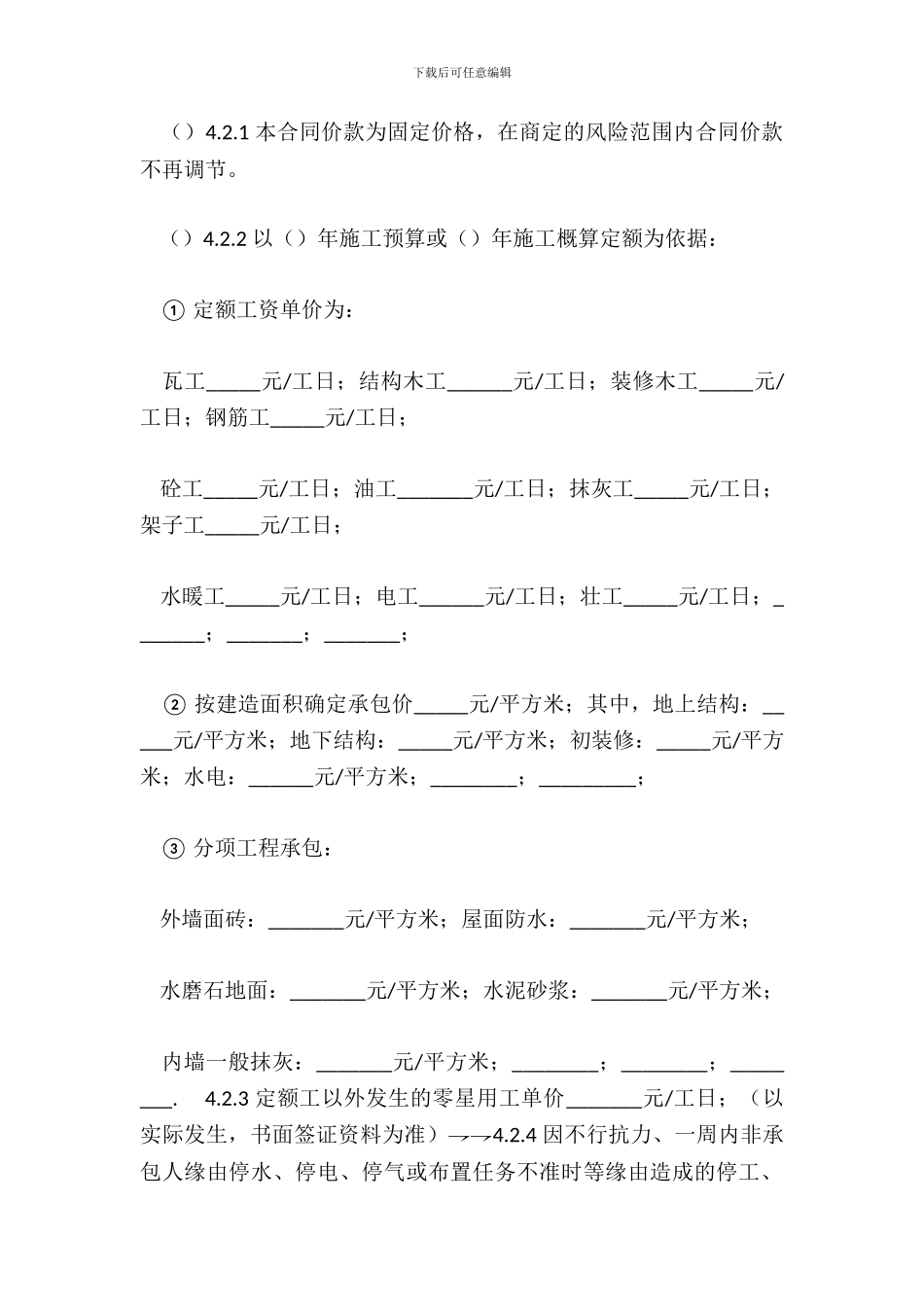 建筑工程劳务分包的合同样本_第3页