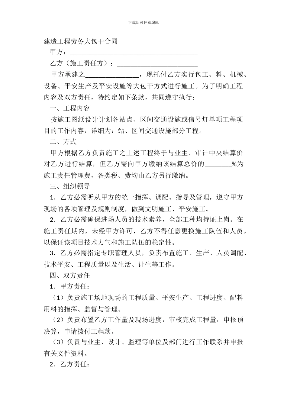 建筑工程劳务大包干合同_第2页