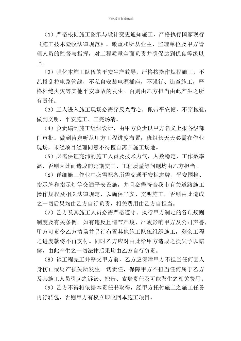 建筑工程劳务大包干合同_第3页