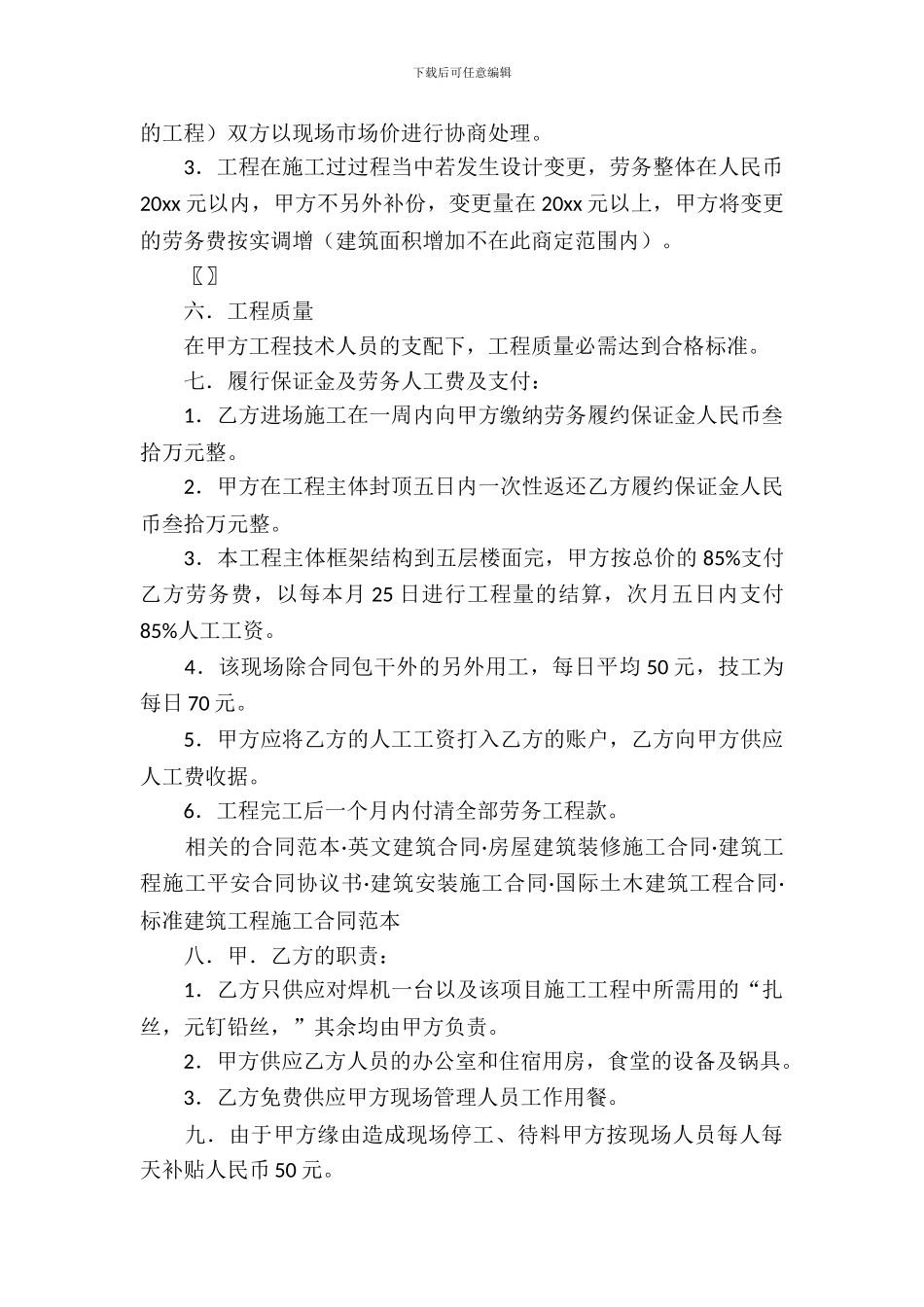 建筑工程劳务承包合同_第3页