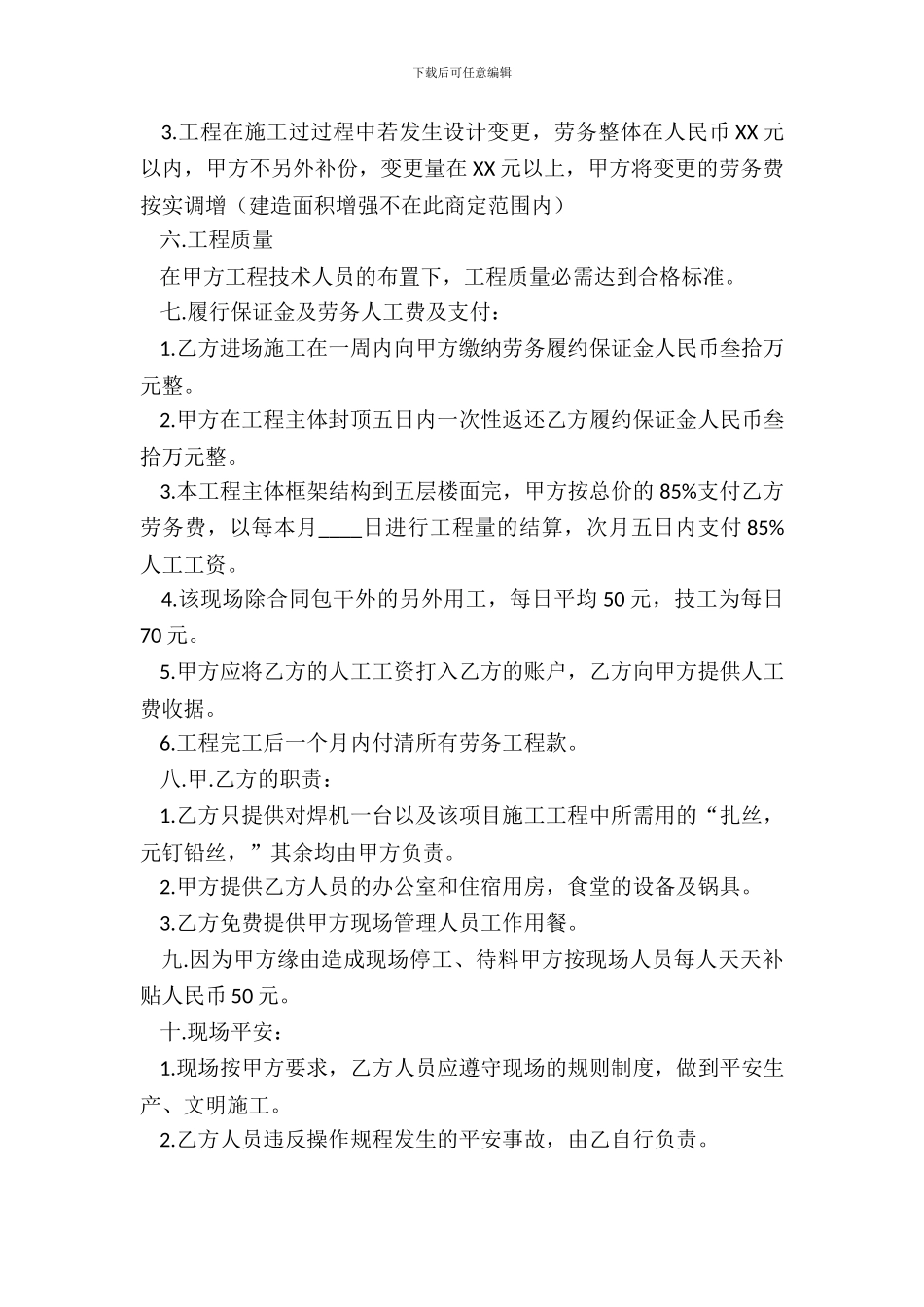 建筑工程劳务承包合同范本_第3页