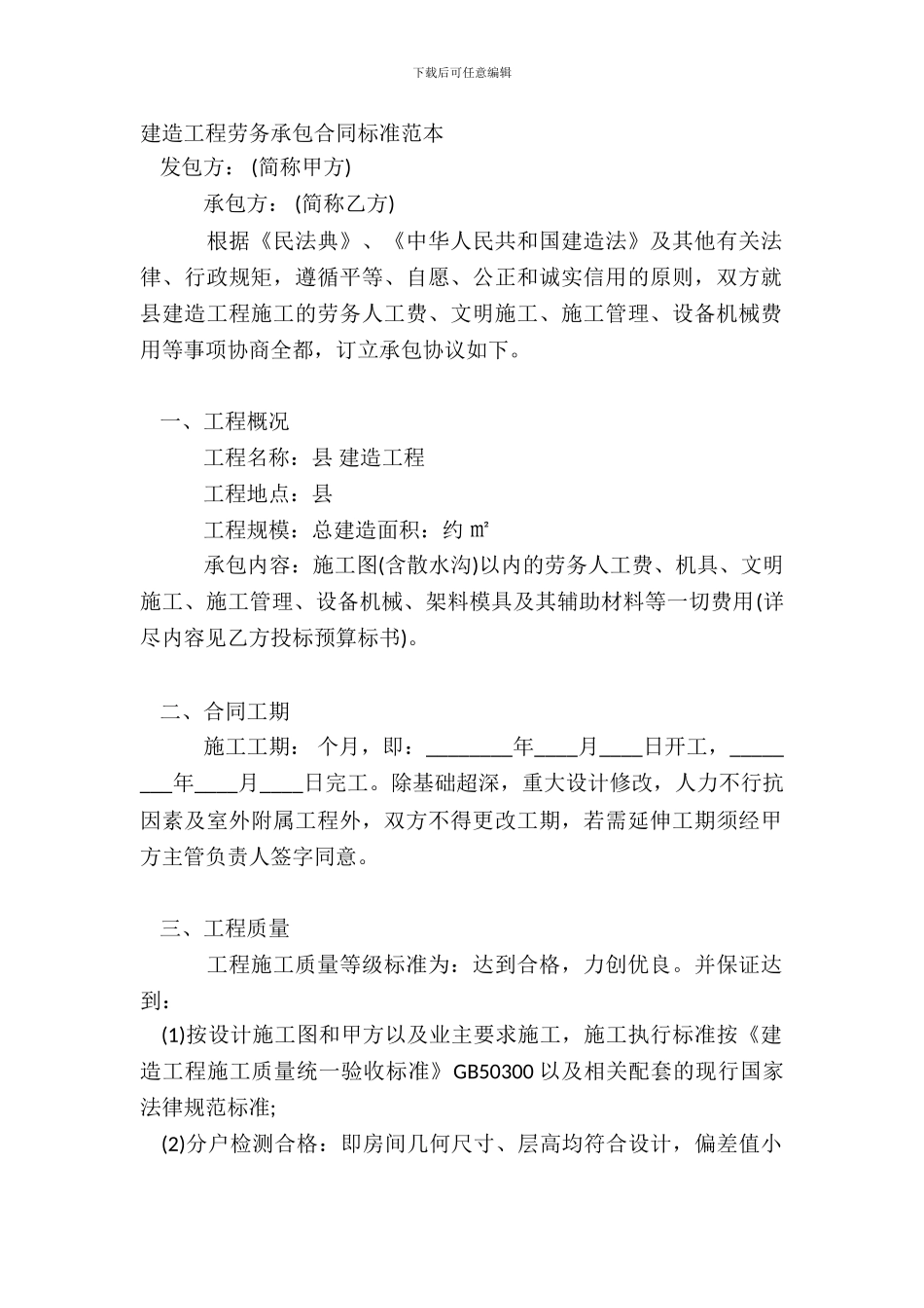 建筑工程劳务承包合同标准范本_第2页