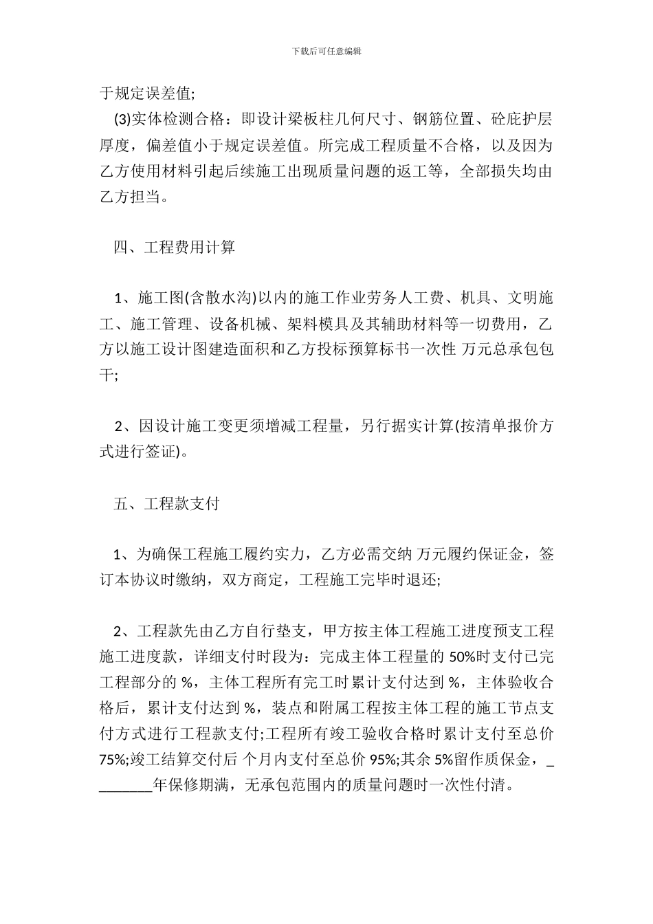 建筑工程劳务承包合同标准范本_第3页