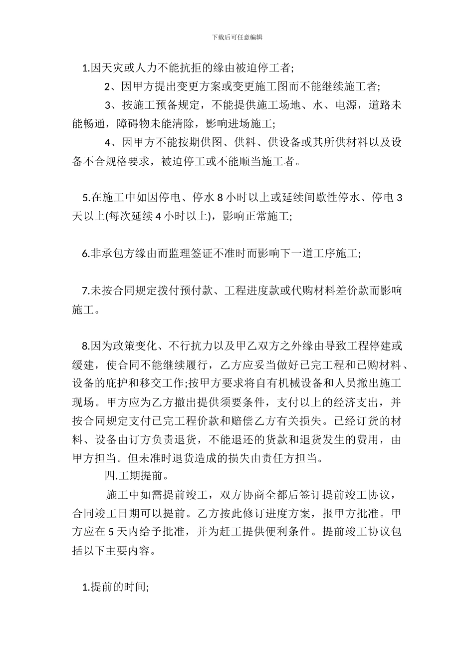 建筑工程劳务承包合同通用版_第3页