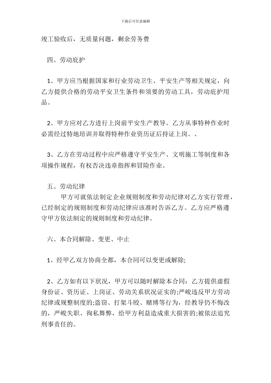 建筑工程劳务承包标准合同范本_第3页