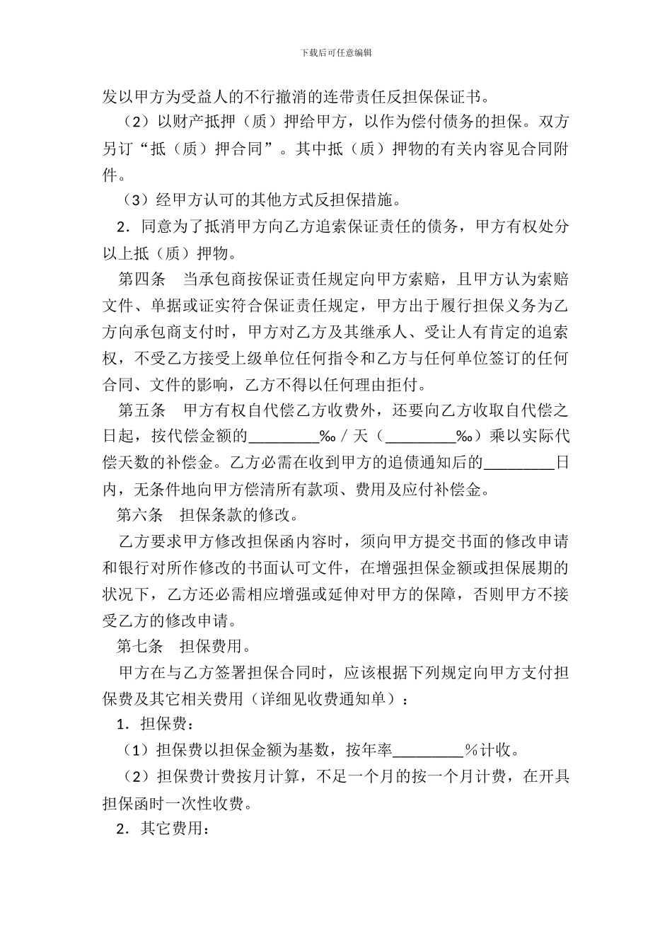 建筑工程业主支付担保合同新_第3页