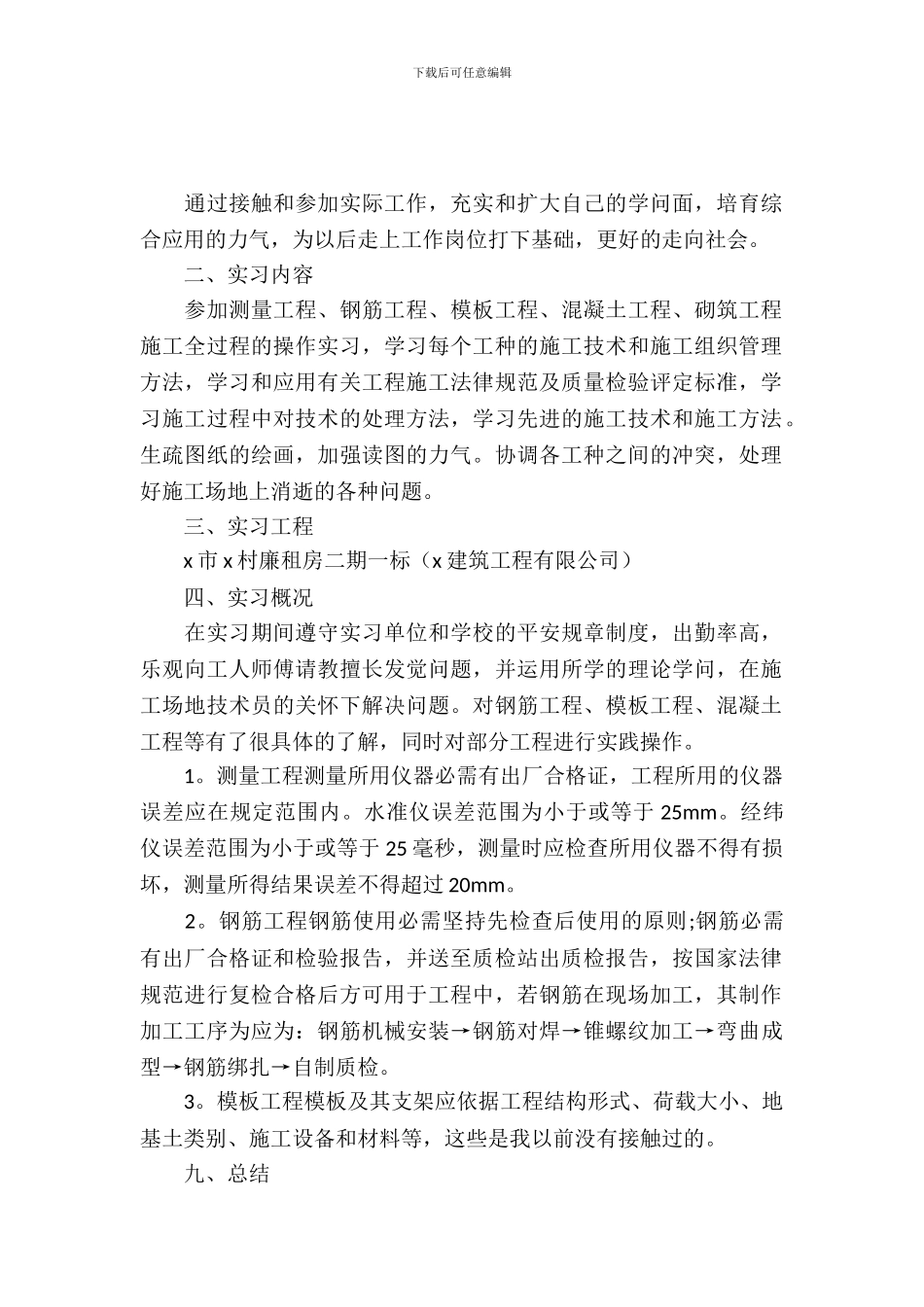 建筑工程专业毕业实习报告范文_第2页