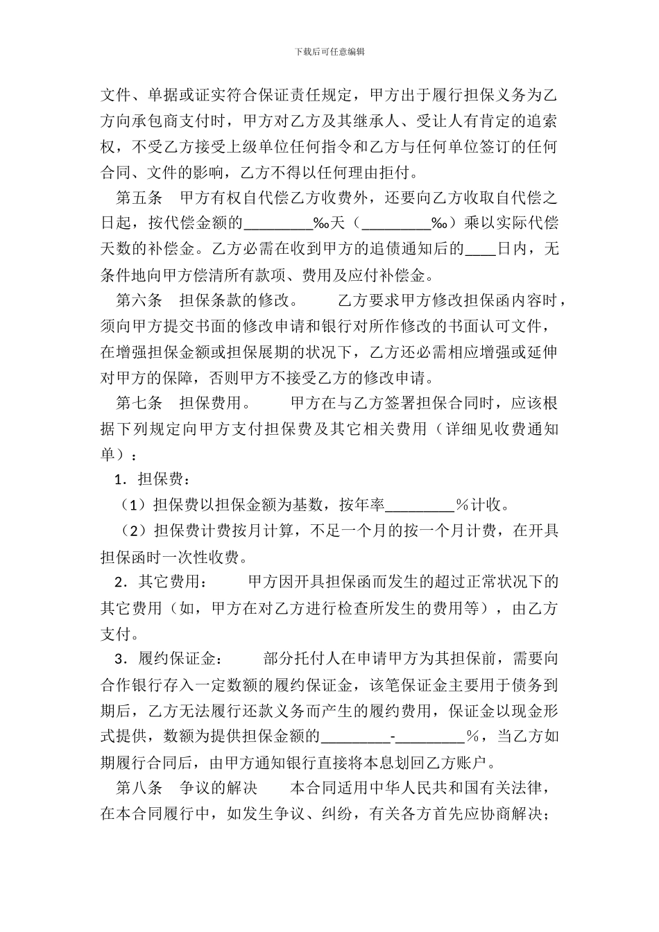 建筑工程业主支付担保通用版合同_第3页
