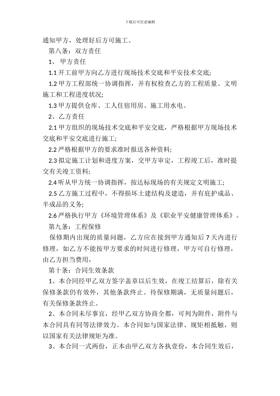 建筑工程劳务承包热门合同样书_第3页