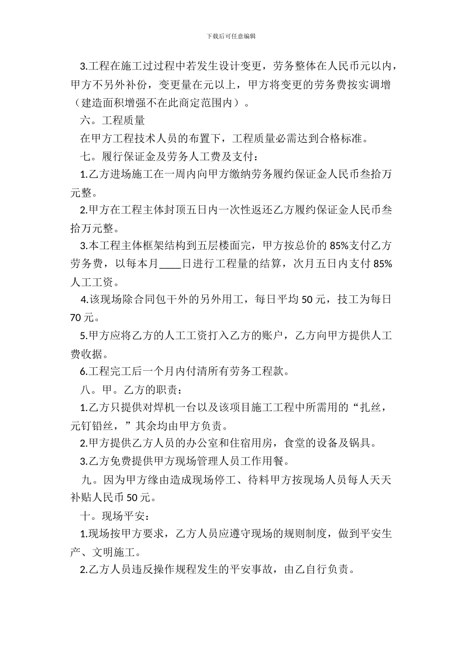 建筑工程劳务承包装修合同_第3页