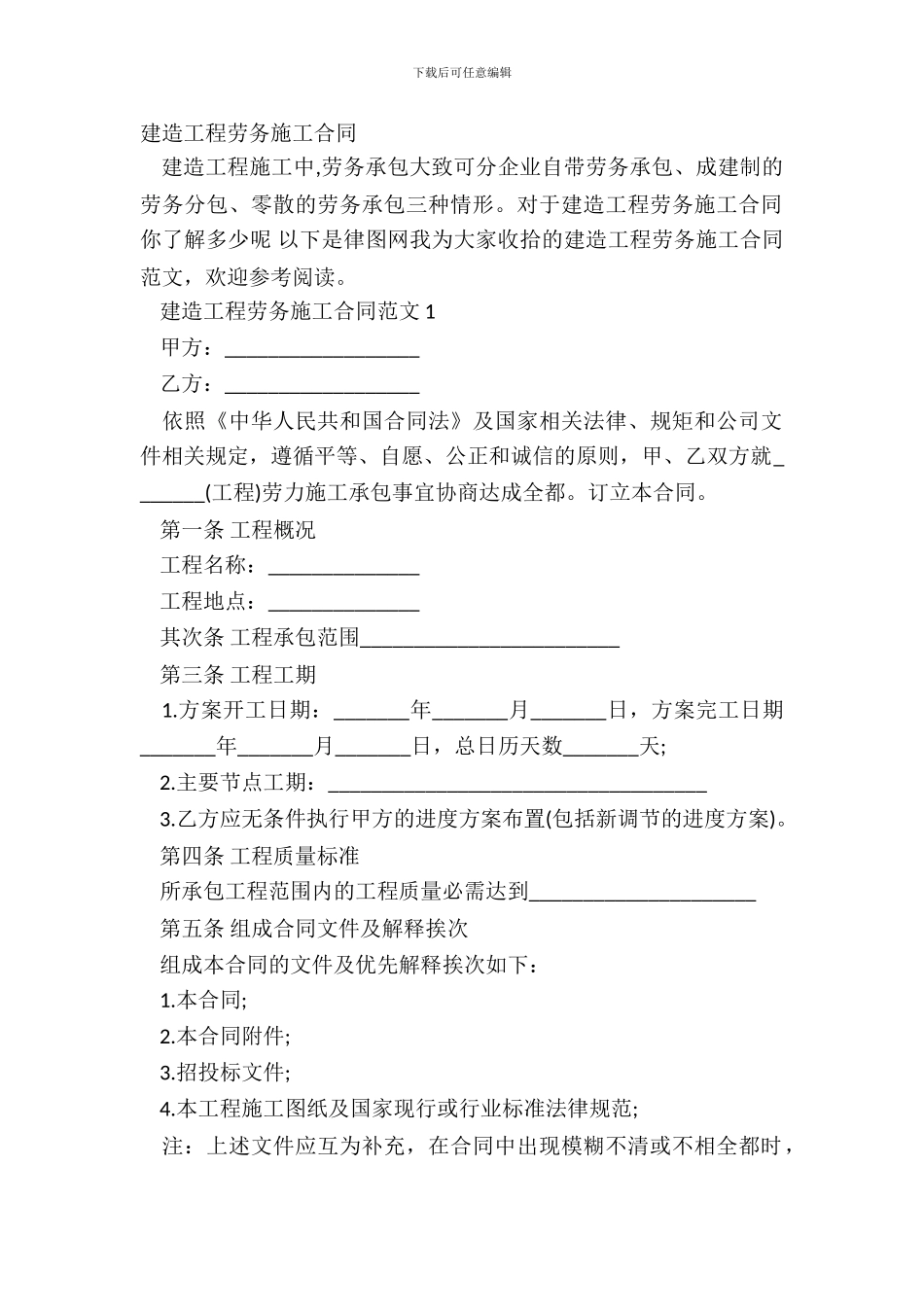 建筑工程劳务施工合同_第2页