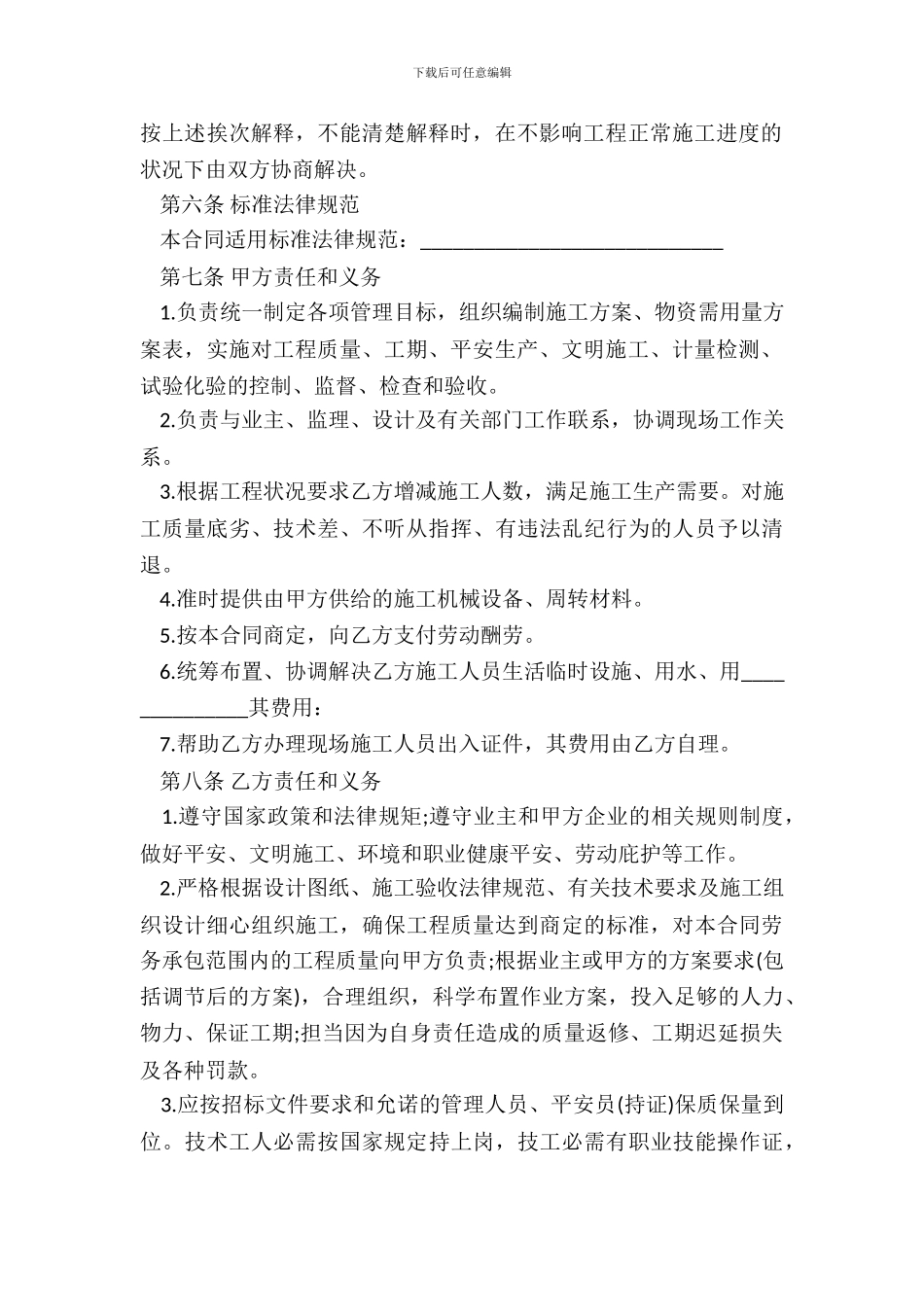 建筑工程劳务施工合同_第3页