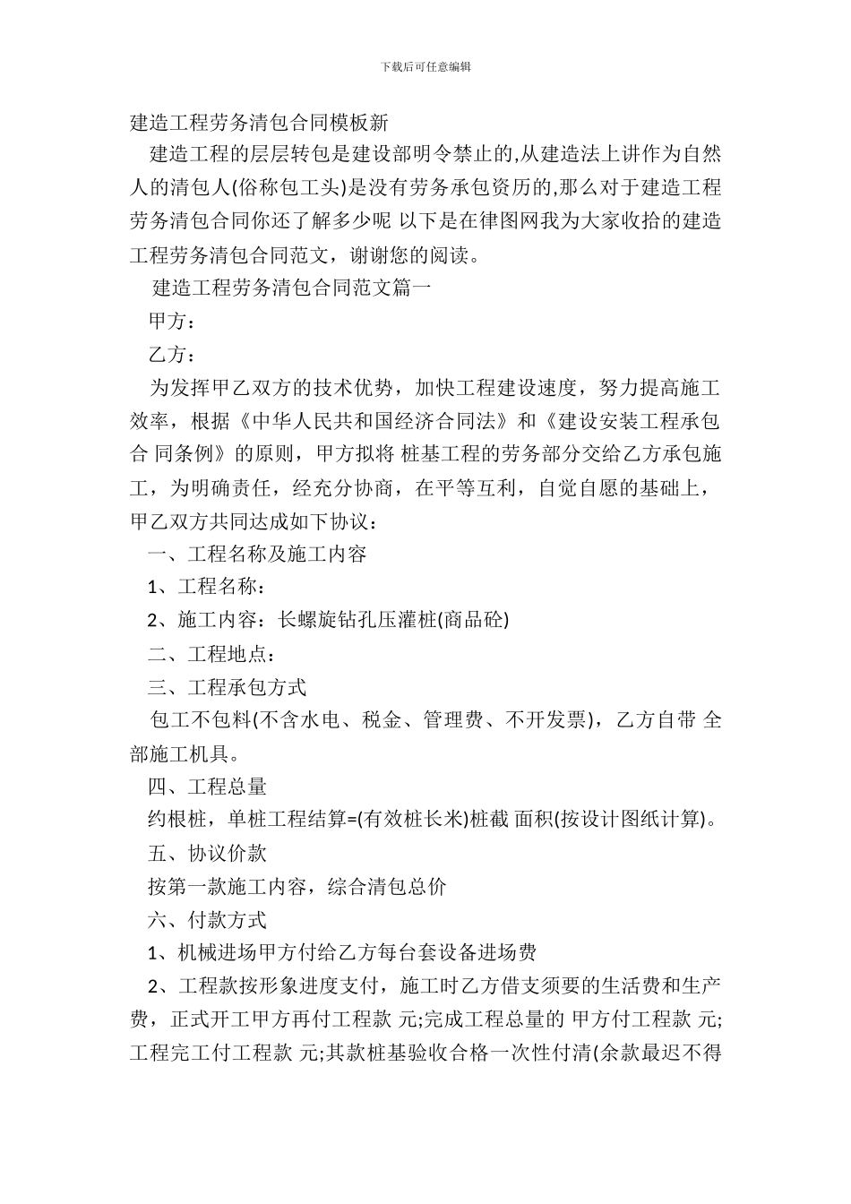 建筑工程劳务清包合同模板新_第2页