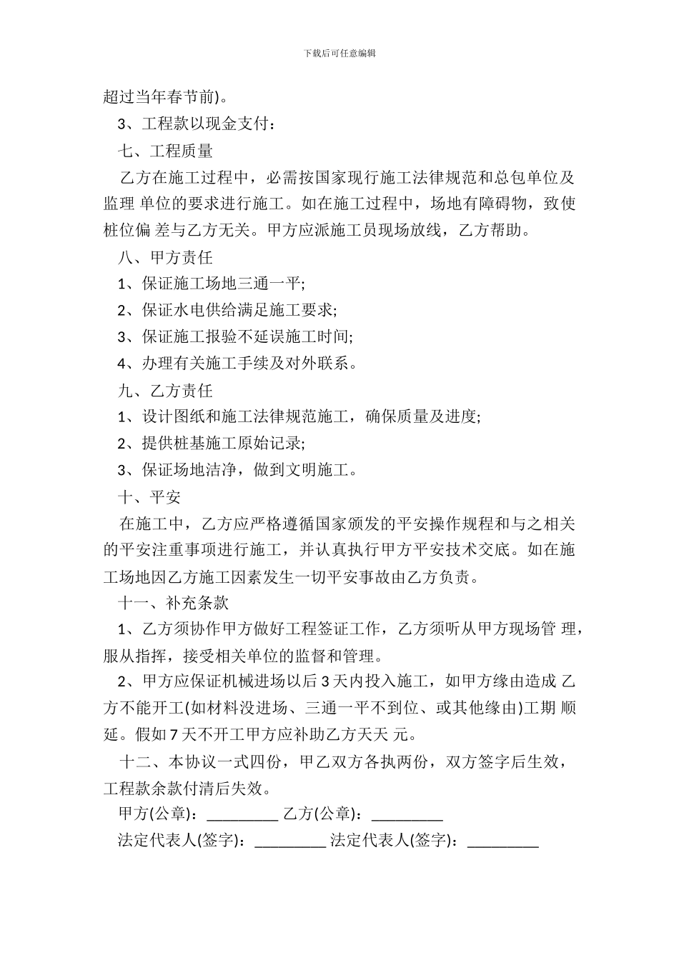 建筑工程劳务清包合同模板新_第3页