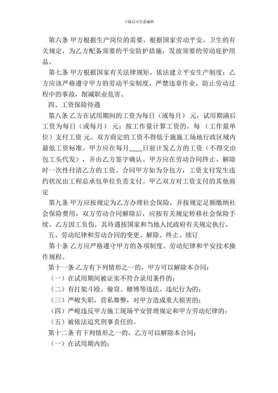 建筑工程劳务通用合同_第3页