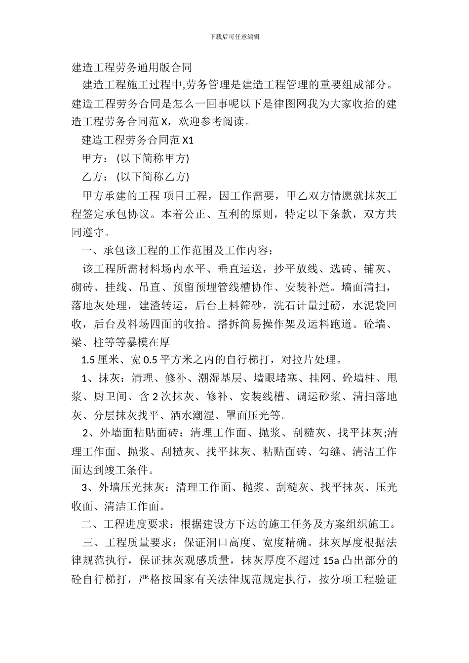 建筑工程劳务通用版合同_第2页