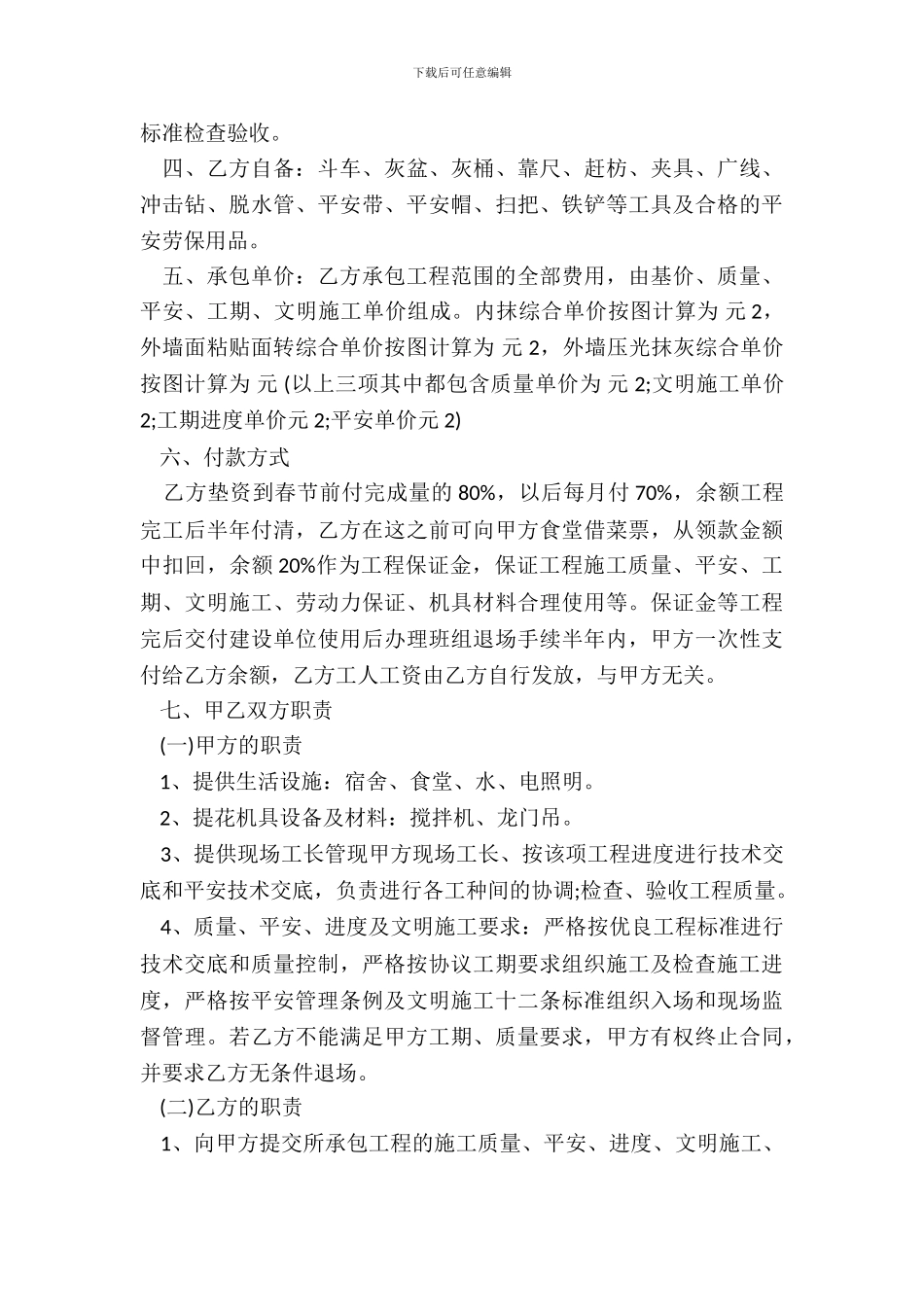 建筑工程劳务通用版合同_第3页