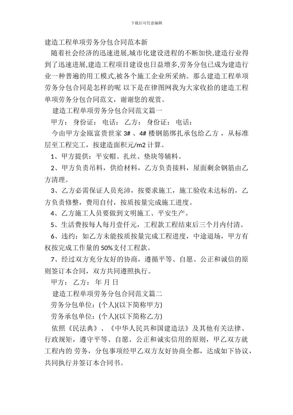 建筑工程单项劳务分包合同范本新_第2页