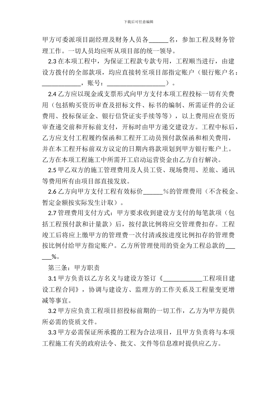 建筑工程合作协议范本_第3页