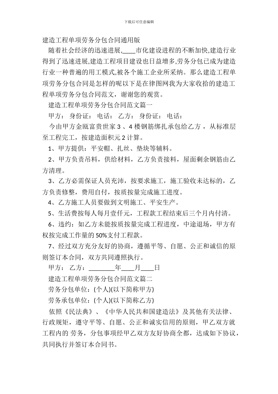 建筑工程单项劳务分包合同通用版_第2页