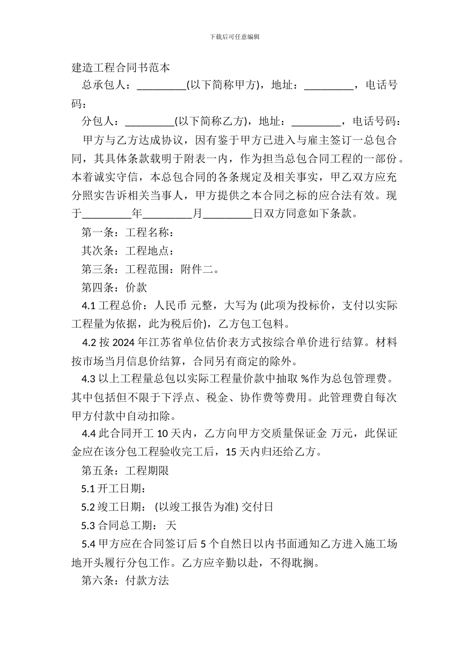 建筑工程合同书范本_第2页