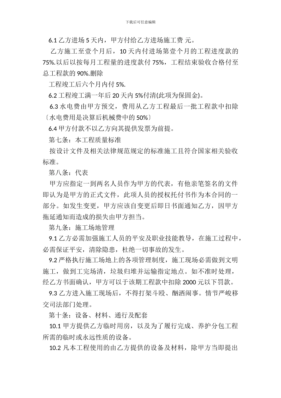 建筑工程合同书范本_第3页